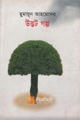 উদ্ভট গল্প