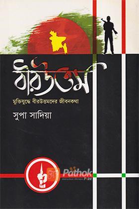 বীরউত্তম