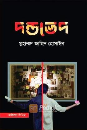 দণ্ডভেদ