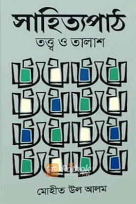 সাহিত্যপাঠ