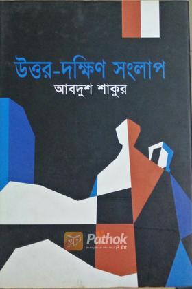 সংলাপ