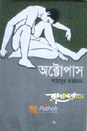 অক্টোপাস
