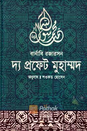 দ্য প্রফেট মুহাম্মদ