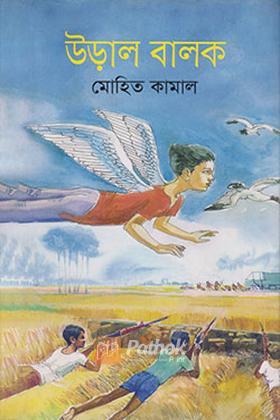 উড়াল বালক