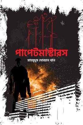 রক্ষিতা আখ্যান কঙ্কুবাইন