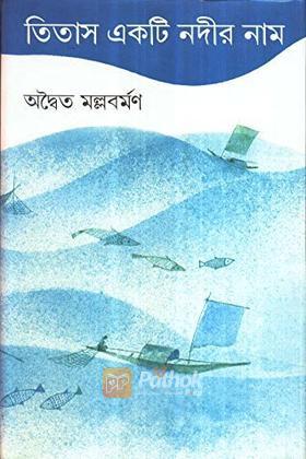 তিতাস একটি নদীর নাম