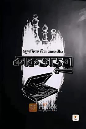 কাকতাড়ুয়া