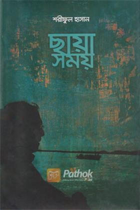 ছায়া সময়