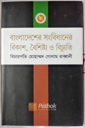 বাংলাদেশের সংবিধানের বিকাশ, বৈশিষ্ট্য ও বিচ্যুতি