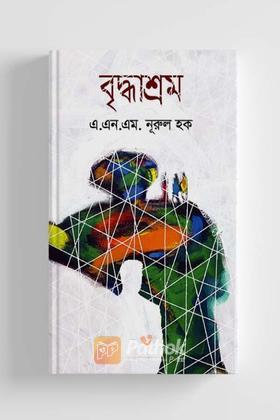 বৃদ্ধাশ্রম