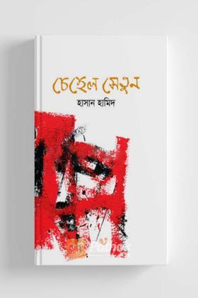 চেহেল সেতুন