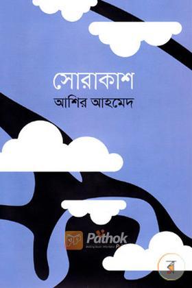 সোরাকাশ