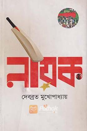 নায়ক