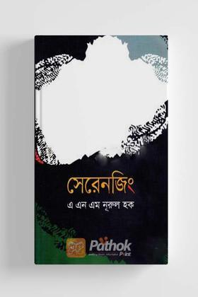 সেরেনজিং