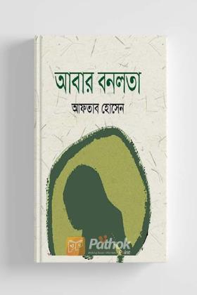 আবার বনলতা