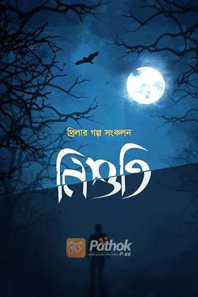 নিশুতি