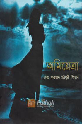 অমিয়েত্রা