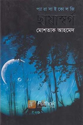 ছায়াস্বর্গ