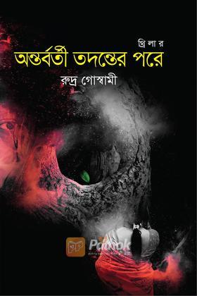 অন্তর্বর্তী তদন্তের পরে