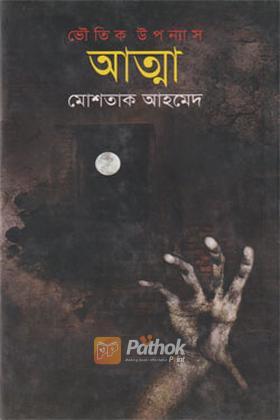 আত্মা