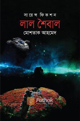 লাল শৈবাল