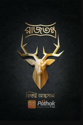 রাজতন্ত্র