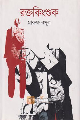 রক্তকিংশুক