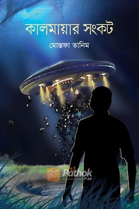 কালমায়ার সংকট