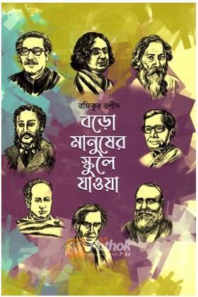 বড়ো মানুষের স্কুলে যাওয়া