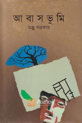 আবাসভূমি