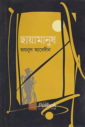 ছায়ামানুষ