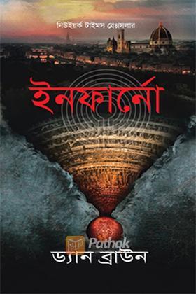 ইনফার্নো