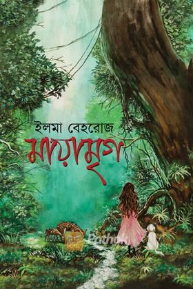 মায়ামৃগ