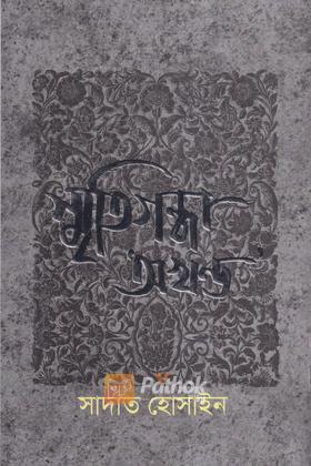 স্মৃতিগন্ধা