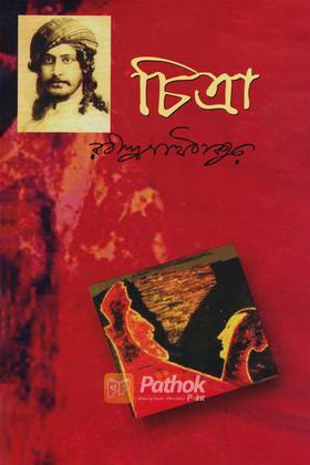 চিত্রা