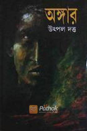 অঙ্গার