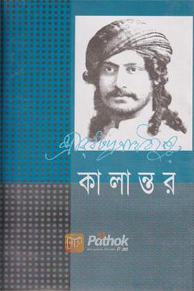 কালান্তর