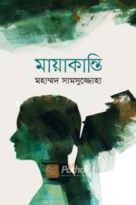 মায়াকান্তি