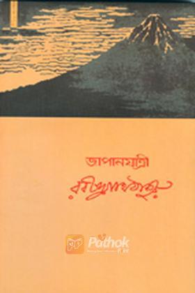 জাপানযাত্রী