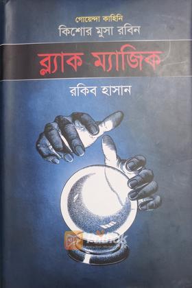 ব্ল্যাক ম্যাজিক