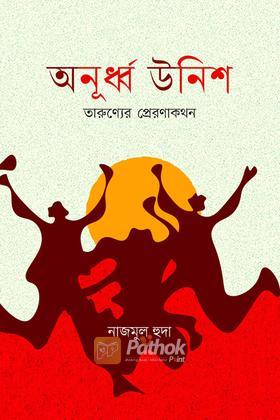 অনূর্ধ্ব উনিশ