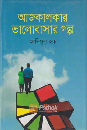 ভালোবাসার গল্প