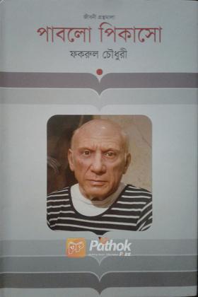 পাবলো পিকাসো