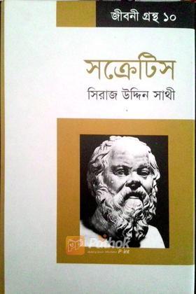 সক্রেটিস