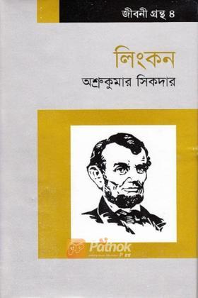 লিংকন