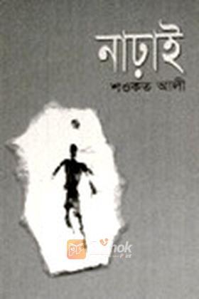 নাঢ়াই