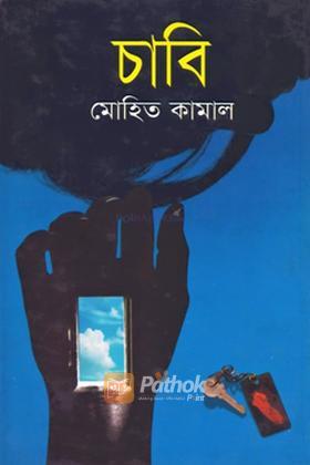 চাবি