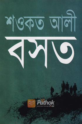 বসত