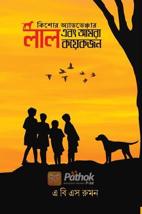 লাল এবং আমরা কয়েকজন