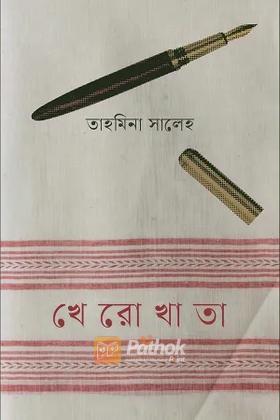 খেরোখাতা